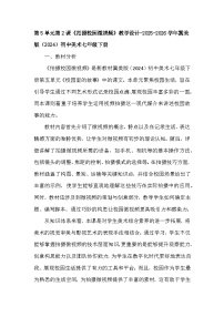 初中美术冀美版（2024）七年级下册（2024）第5单元 校园里的故事第2课 拍摄校园微视频教学设计