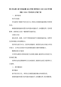 初中美术冀美版（2024）七年级下册（2024）第3课 怀袖风雅 扇上丹青教学设计及反思