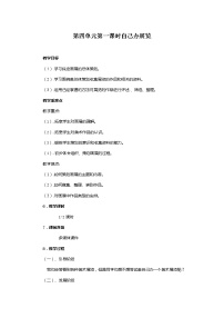 美术八年级上册第四单元 自己办展览第一课时教案及反思