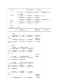 人教版美术八下全册教案（教学设计）