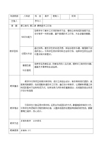 初中人教版第三单元 为生活增添情趣第3课 漂亮的手工灯饰教案及反思