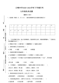 山东省日照市岚山区巨峰镇初级中学2020-2021学年九年级下学期开学考试美术试题（无答案）