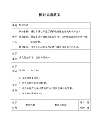 华东师大版八年级全一册民族民间传统体育活动的基本技术教案设计