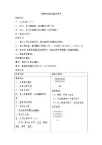 初中体育华东师大版八年级全一册体操类运动的基本技术教案