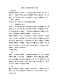 初中华东师大版体操类运动的注意事项教案