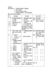 体育八年级全一册第七章 体操教案