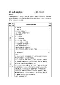 人教版八年级全一册第十章 游泳教学设计