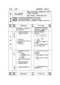 人教版第三章 足球教案及反思