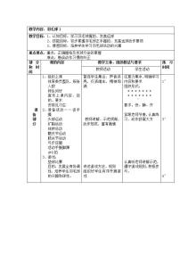 初中体育人教版九年级全一册第五章 羽毛球教案