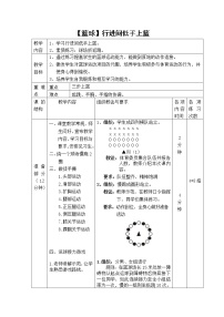 初中体育华东师大版七年级全一册第三章 球类运动球类运动的基本技术教案设计