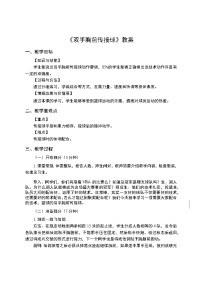 人教版七年级全一册第一章 体育与健康理论知识教案设计