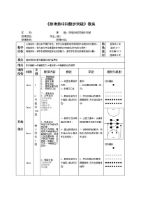 初中体育第四章 篮球教案