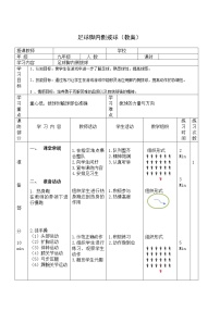 人教版九年级全一册第三章 足球教案及反思