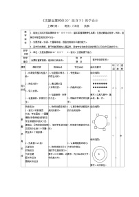 初中体育人教版八年级全一册第七章 体操教案及反思