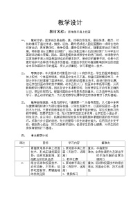 体育八年级全一册第四章 篮球教学设计