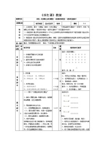 初中体育人教版八年级全一册第七章 体操教学设计及反思