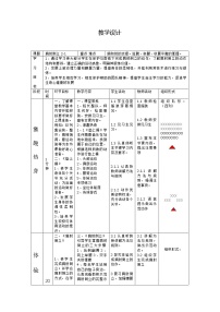 人教版八年级全一册第二章 田径教案及反思