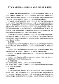 2020-2021学年游泳类运动的注意事项教案