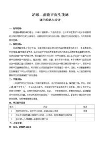 体育七年级全一册球类运动的基本技术教学设计