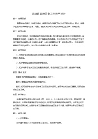 初中体育人教版七年级全一册第一章 体育与健康理论知识教案及反思