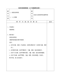 2021学年第六章 乒乓球教案