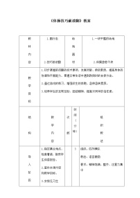 人教版七年级全一册第七章 体操表格教学设计