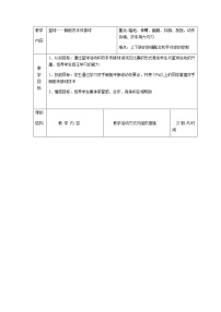 人教版八年级全一册第四章 篮球教案设计