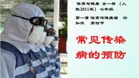 人教版七年级全一册第一章 体育与健康理论知识获奖课件ppt