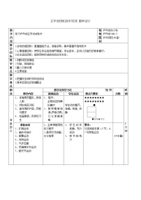 体育人教版第六章 乒乓球优质教案及反思