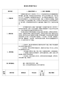 2021学年第八章 武术精品教案设计