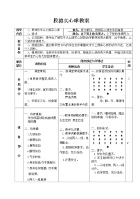 人教版七年级全一册第二章 田径教学设计