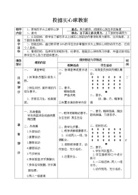 人教版七年级全一册第二章 田径教学设计