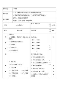 2021学年第二章 田径教学设计及反思