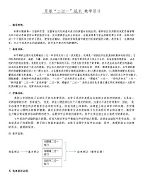 初中体育人教版七年级全一册第三章 足球教案