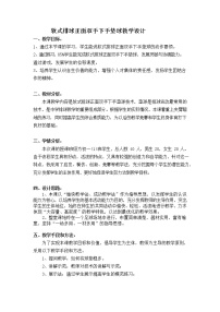 初中体育人教版七年级全一册第五章 排球教案