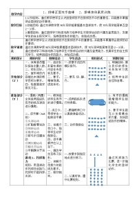 2021学年第五章 排球教案