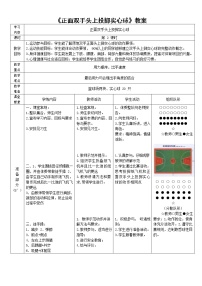 人教版七年级全一册第二章 田径教学设计