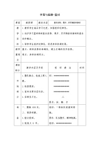 初中体育人教版七年级全一册第四章 篮球教案设计