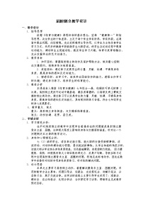 人教版七年级全一册第七章 体操教案及反思