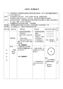 人教版七年级全一册第二章 田径教案