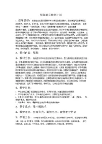 人教版七年级全一册第二章 田径教学设计及反思