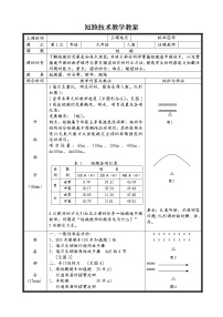 九年级全一册第二章 田径教案