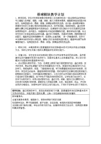 初中体育人教版八年级全一册第五章 排球教案