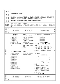 人教版七年级全一册第五章 排球教学设计及反思