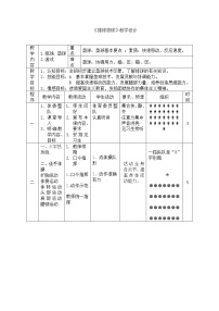 初中第五章 排球教案设计