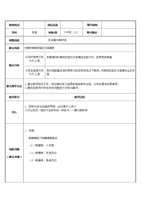 人教版八年级全一册第三章 足球教学设计