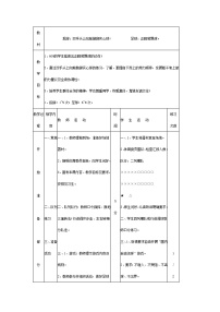 体育人教版第三章 足球教案及反思