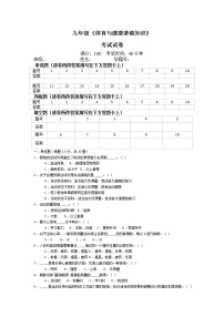 初中第一章 体育与健康理论知识达标测试