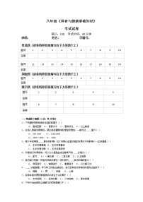 初中体育人教版八年级全一册第一章 体育与健康理论知识练习题