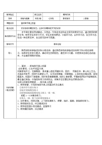 初中体育人教版七年级全一册第四章 篮球教案